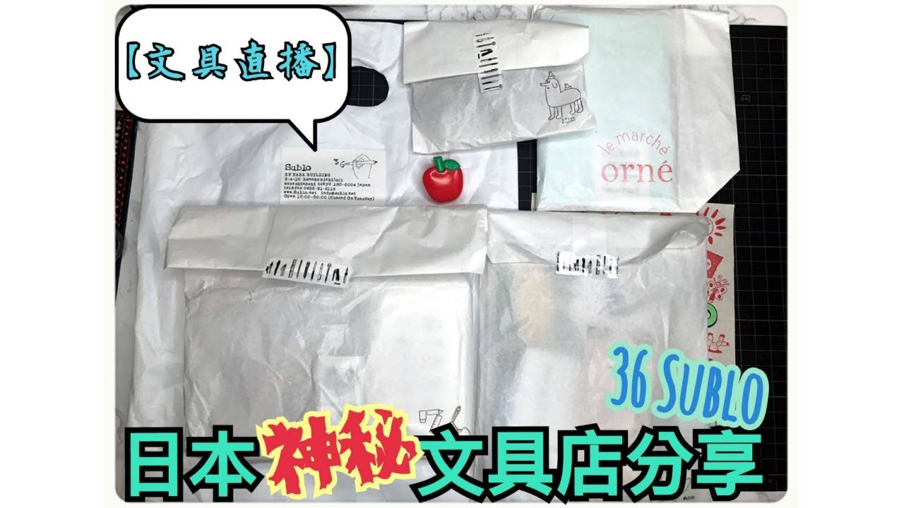 【文具直播】日本東京神秘文具店分享 文具控必去的36 Sublo！Must Know Stationery Shop in Japan Tokyo | Halo Mackey