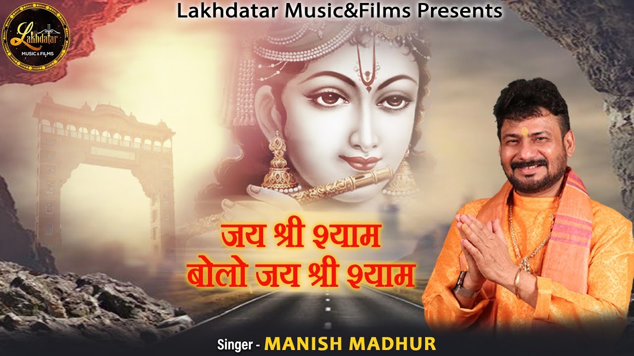 Jai Shri Shyam Bolo Jai Shri Shyam || Manish Madhur || Latest Shyam Baba Bhajan 2023