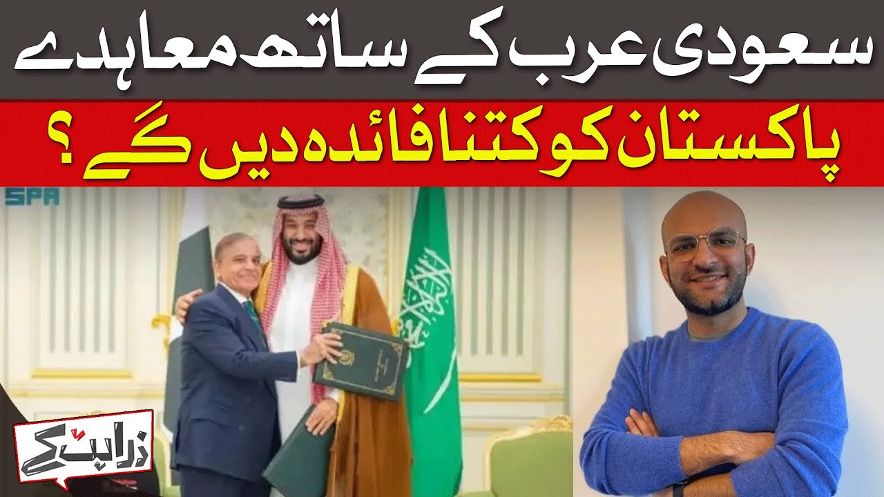 Saudi Arabia's Investment in Pakistan: A Game-Changer for the Economy? | Dawn News