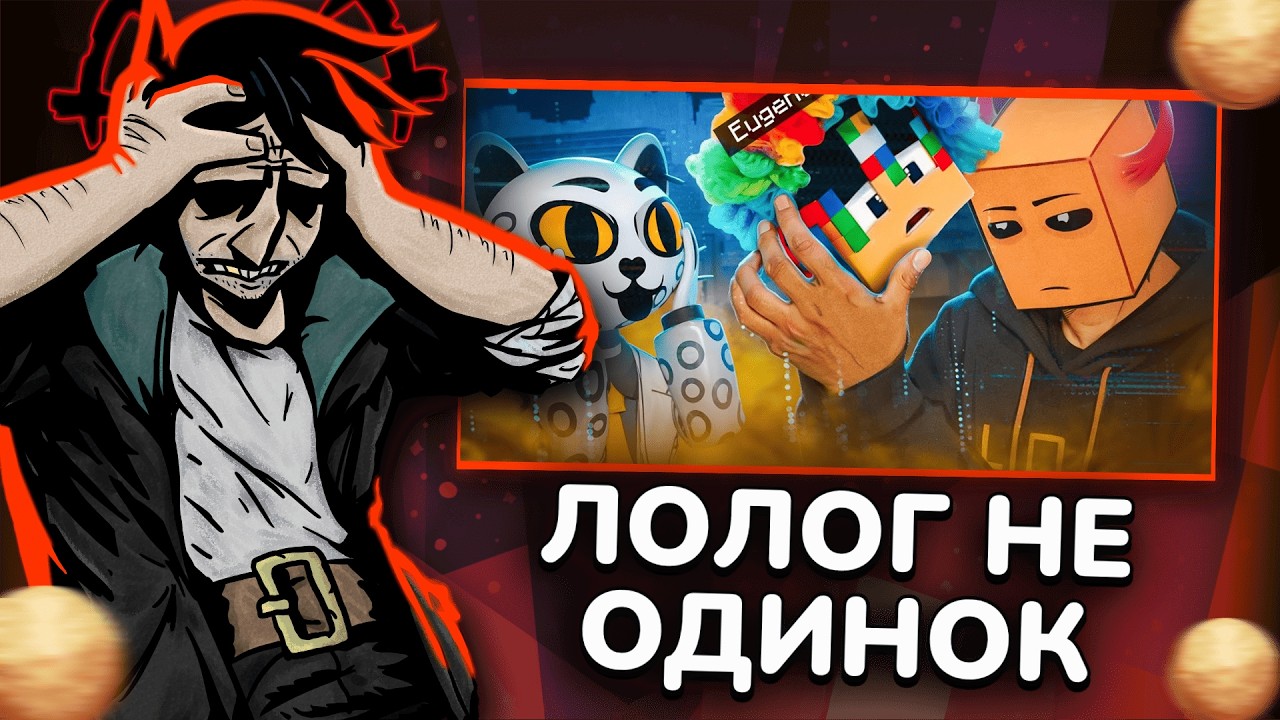 Сырник смотрит разоблачение на LOLOG (не одинок) от Jim Gold'а