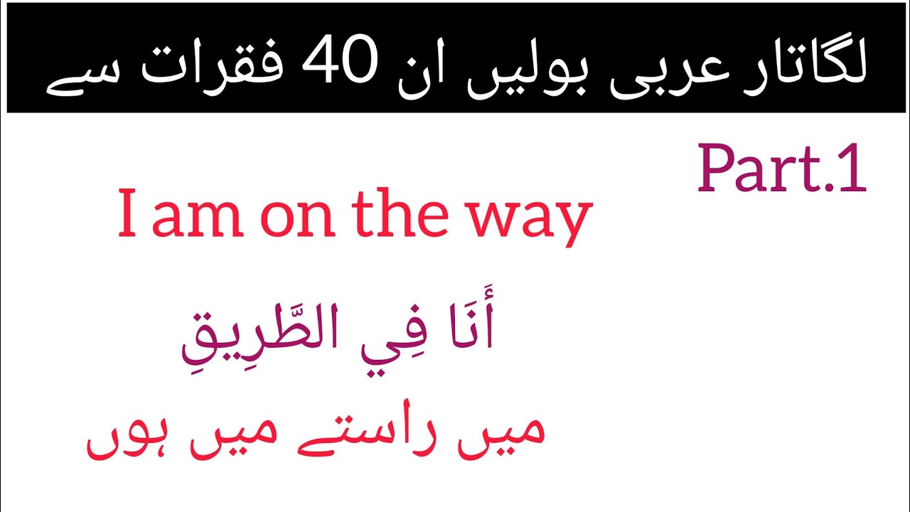 40 Sentences we Use in Our Daily Routine/ Arabic Sentences you need to know. @Musfirahhassan