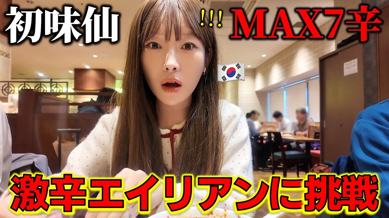 【激辛】韓国人が名古屋味仙のエイリアンラーメン(7辛)にチャレンジ❗️🔥