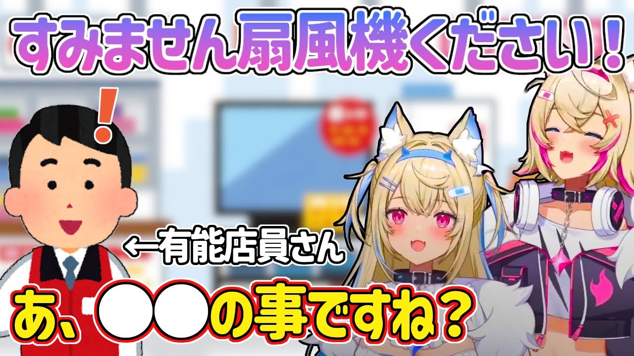 【日英字幕】家電店でアレを扇風機と呼び間違えてしまうフワモコとそれでも理解する店員さんｗ【ホロライブEN翻訳切り抜き・フワモコ】