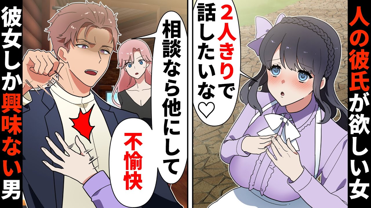 人の彼氏に、「私って全然ダメで…」と相談し、略奪する自虐ぶりっ子の幼なじみ→ある日、私のイケメン彼氏にもアピールしはじめ…【ソプラノ漫画】【漫画】【マンガ動画】【アニメ】
