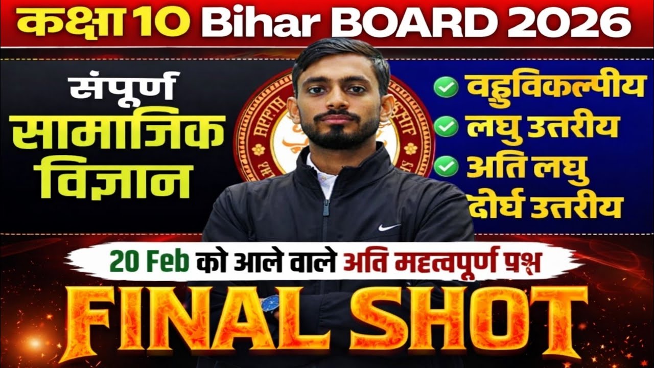 Class 10 Social Science Objective Question 2026 || Class 10th Social Science Objective Question 2026