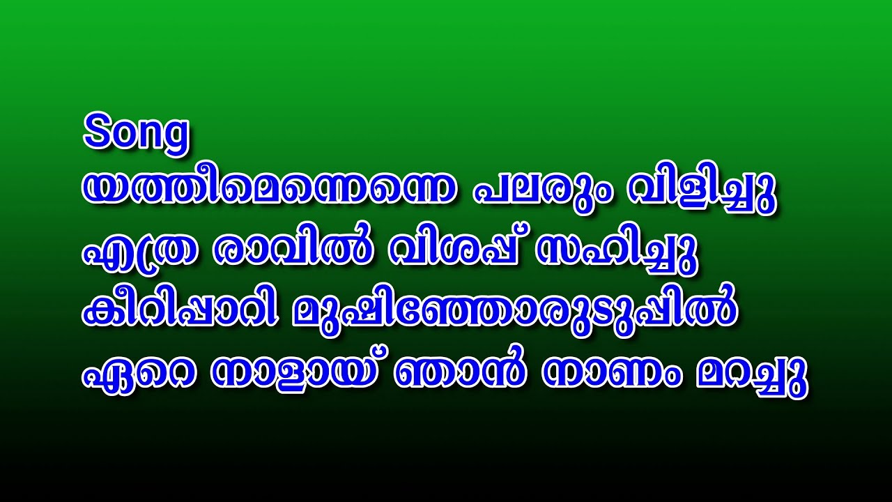 Yatheem Enne Ne Palarum Vilichu|Karaoke With Lyrics|Malayalam Mappila Song Karaoke|ishal karaoke