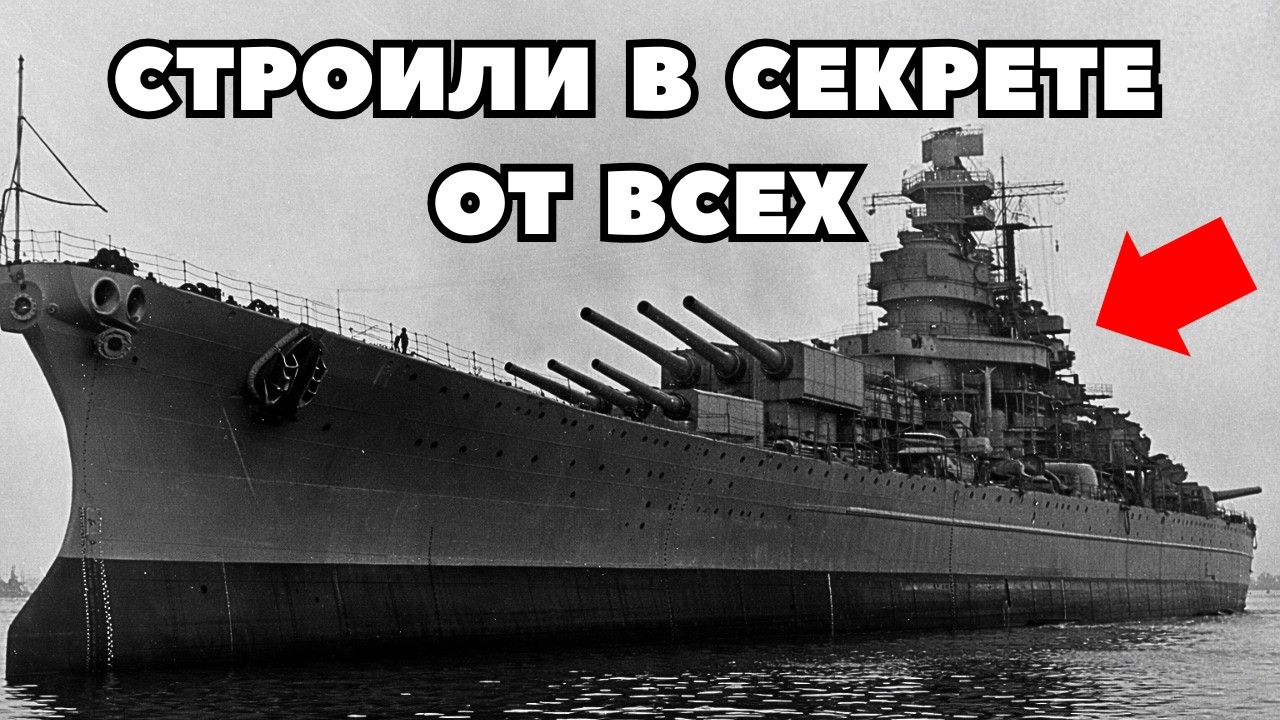 Самый МОЩНЫЙ Ответ Врагам СССР: Линкор Советский Союз