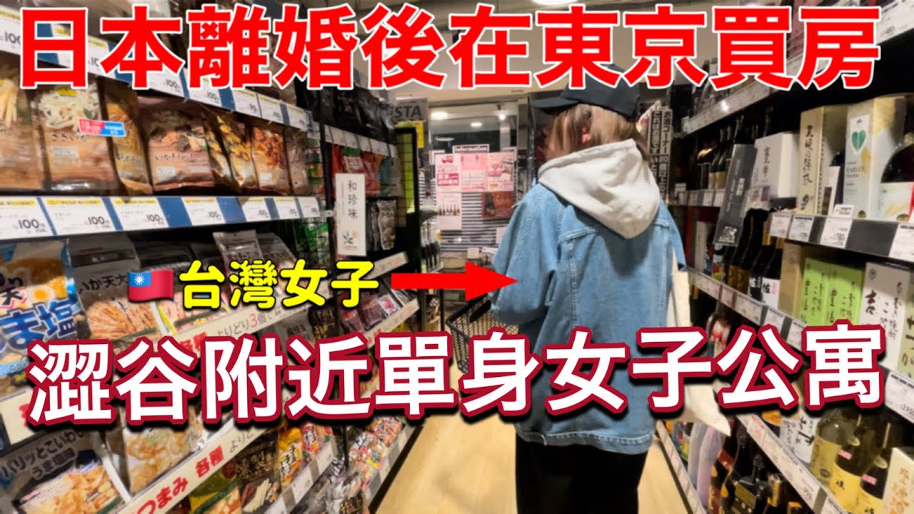 【東京vlog】失戀被劈腿都是成長養分‼️東京像飯店的新公寓、日本過冬神器、秋天衣服買到失心瘋、日本Lawson &超市購物、東京日本生活vlog
