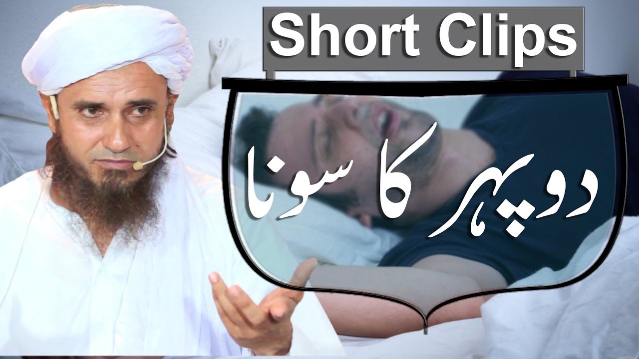 Dopehar Ka Soona Be Had Zarori | Mufti Tariq Masood