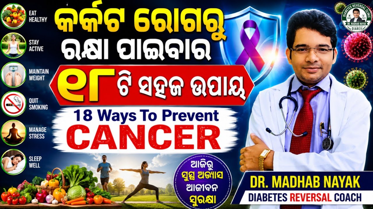 18 ways to prevent CANCER Dr Madhab Nayak MD's Personal Meeting Room