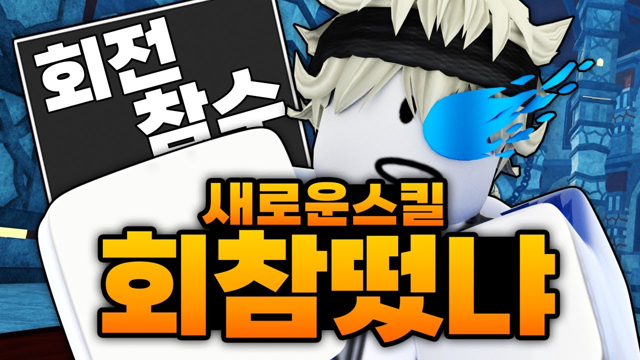 종결 유물 만드려고 할루 잡고 있었는데 회전참수가 떴다구요?? 진짜요????! 하고 봤는데..  (로블록스) - 제목없는rpg