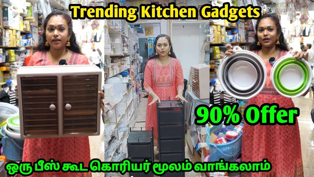 கோவையில்‼️ 90% Offer இதுவரை நீங்கள் பார்த்திடாத New Kitchen Gadgets