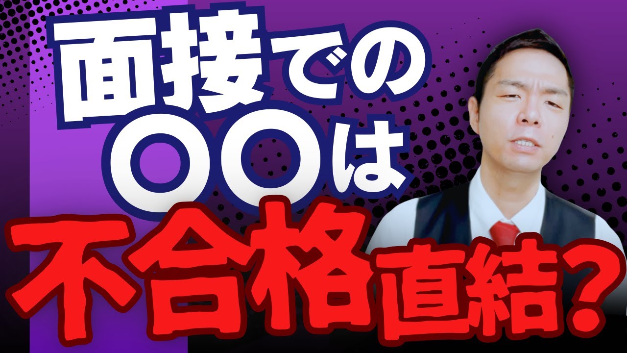 【公務員試験】面接での〇〇は不合格直結？最新研究で結論出ました