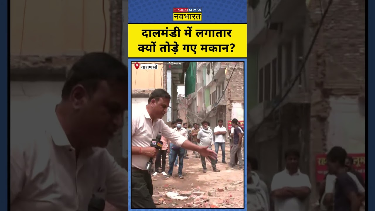 Dalmandi Bulldozer News : दालमंडी के मकानों पर गरज रहा CM योगी का बुलडोजर ! | CM Yogi | Hindi News