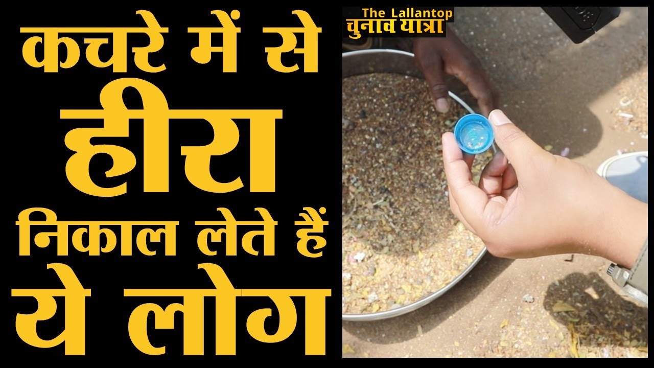 Surat के Mini Bazar का कचरा फेंकने से पहले छाना क्यों जाता है | Surat Diamond Market