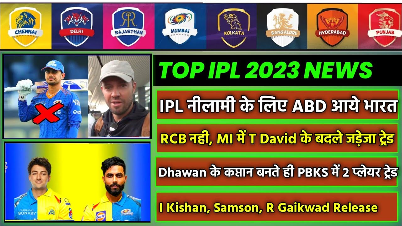 IPL 2023 - 8 Big News for IPL on 4 Nov (ABD, R Jadeja Trade, PBKS, I Kishan Released, T20 World cup)