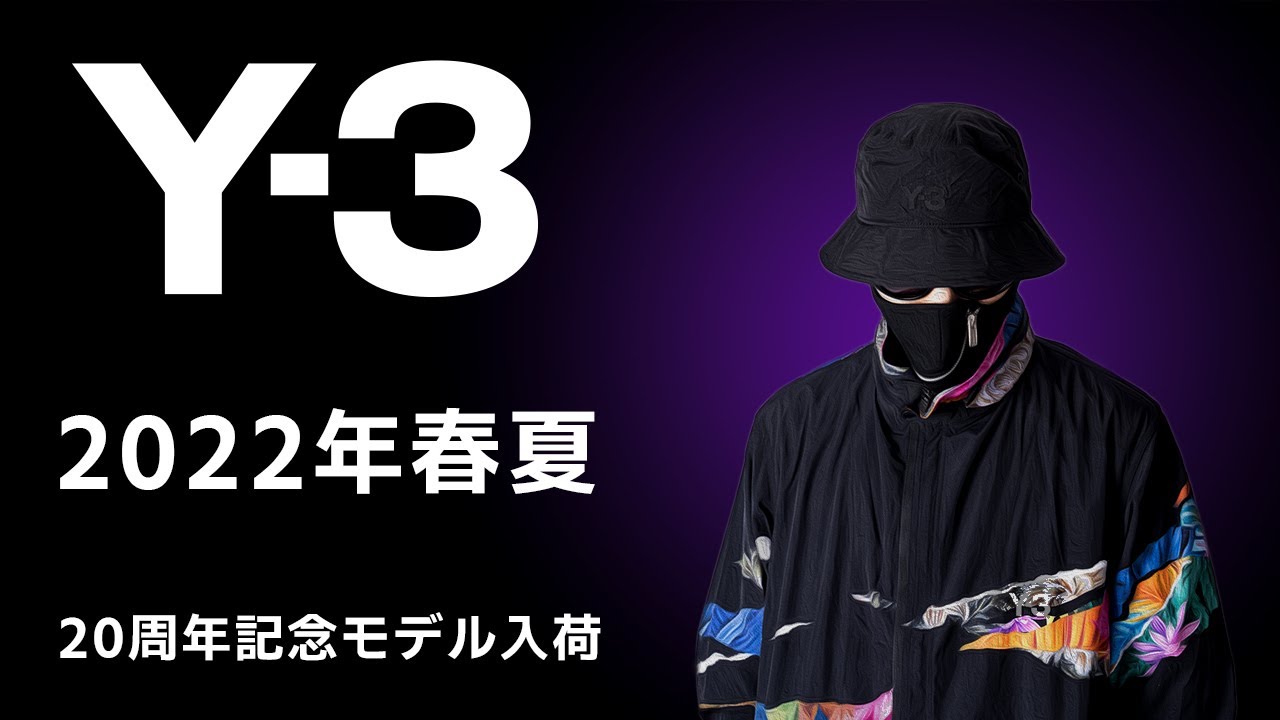 Y-3【ワイスリー】2022年春夏 20周年モデルが入荷