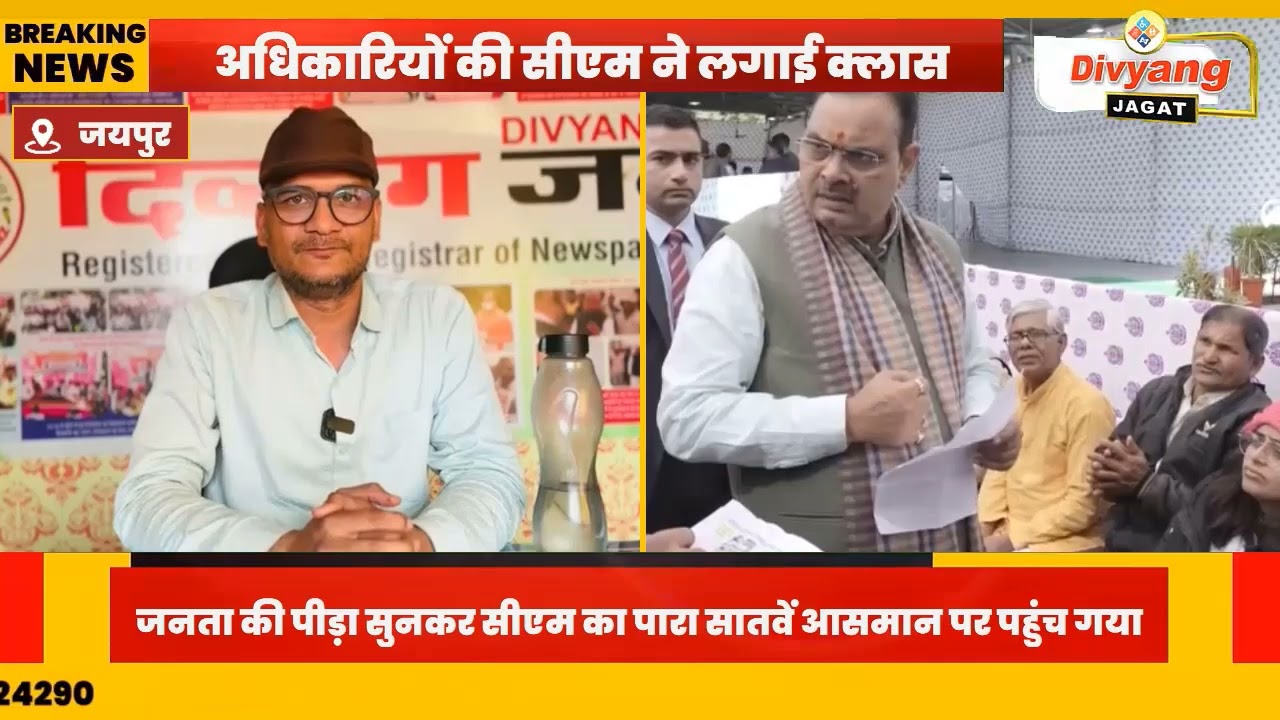 दिव्यांग पहुंचे सीएम की जनसुनवाई में , दिव्यांगों ने बताई समस्या,अधिकारी को मिली फटकार 