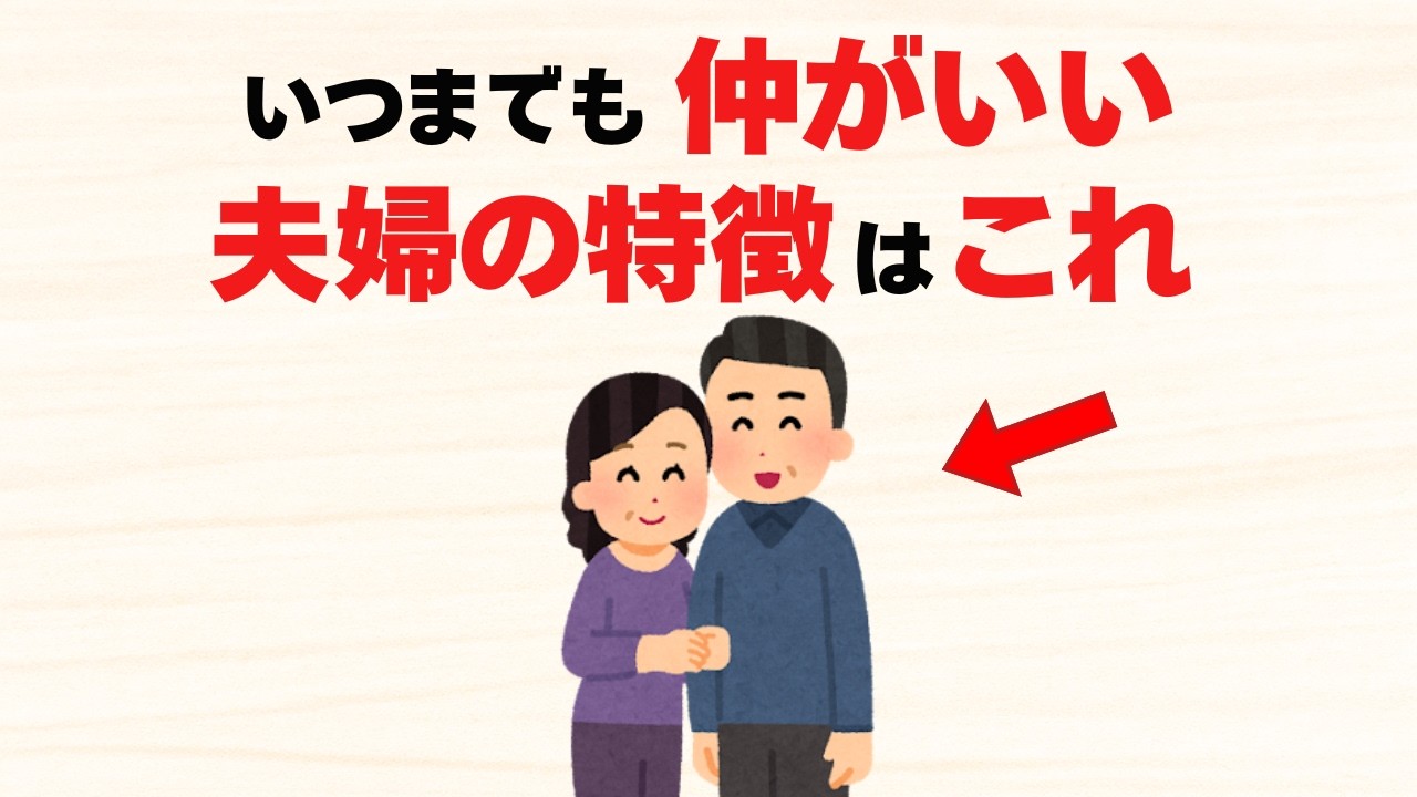 長続きする仲良しな夫婦・カップルになる秘訣9選【雑学】