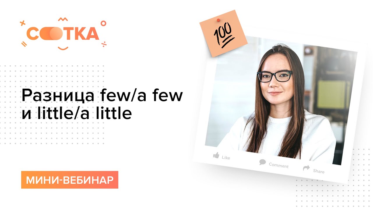 Разница few/a few и little/a little