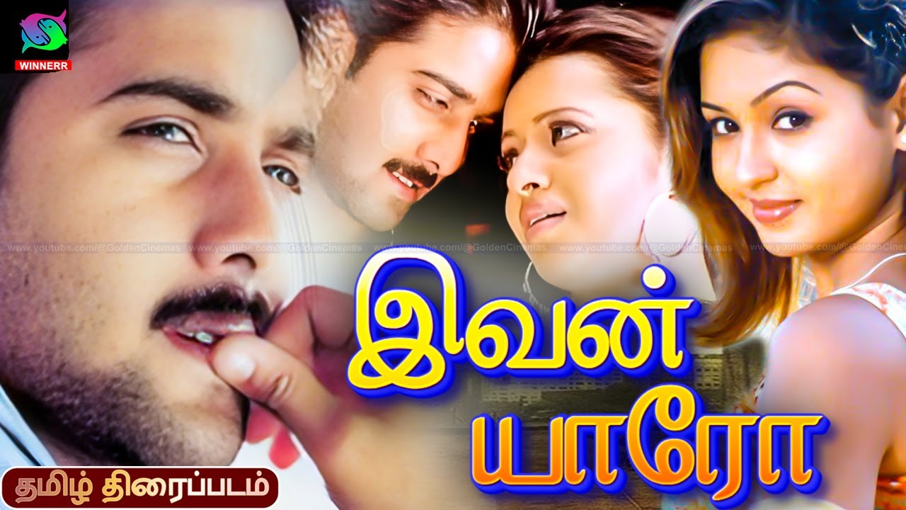 Ivan Yaro Malayalam Dubbed Tamil Love Movie | இவன் யாரோ | Tarun, Gajala, Reema Sen | Winner Audios