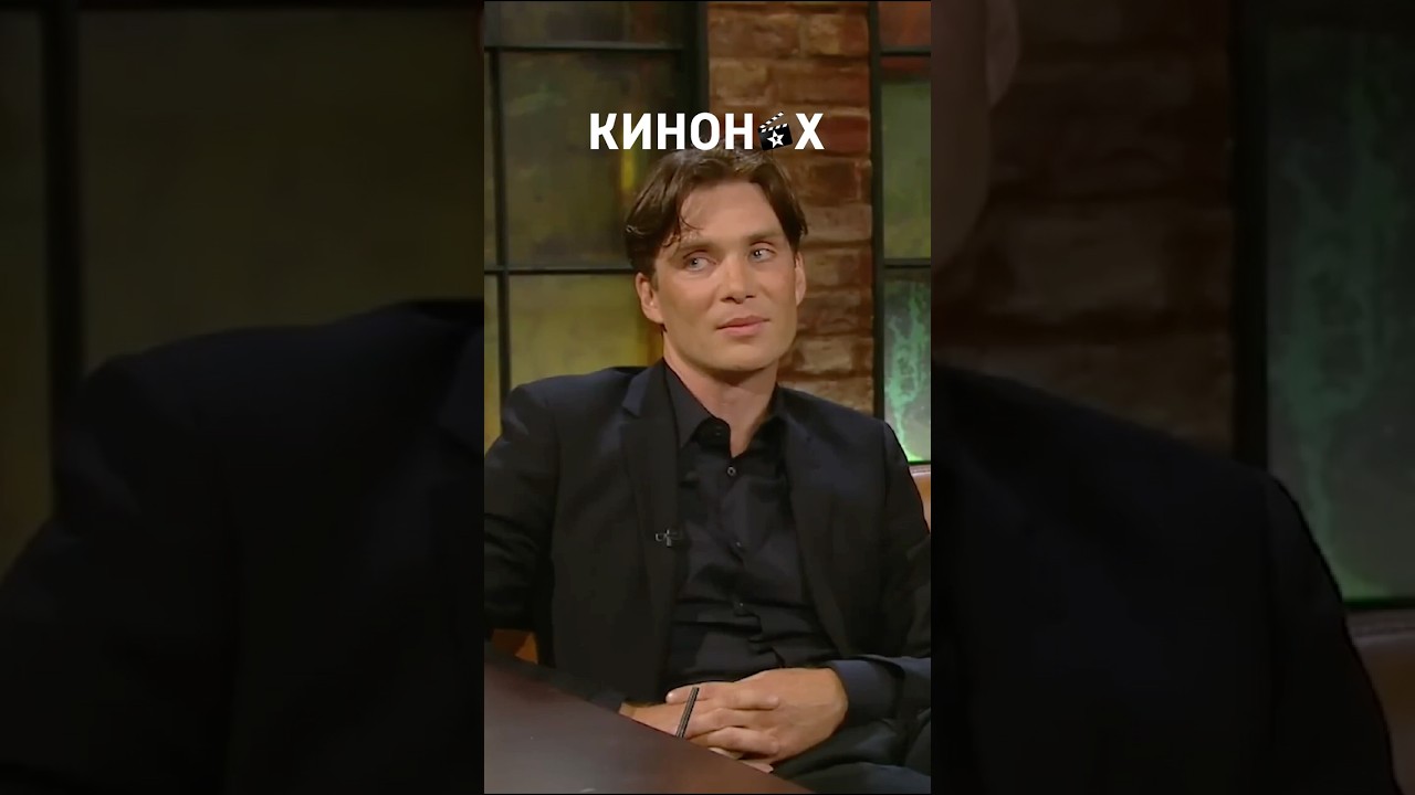 Оказывается Киллиан Мёрфи очень эмоциональный актёр