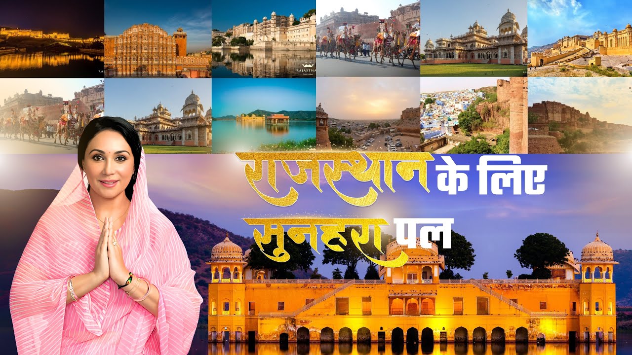 राजस्थान में निवेशकों के लिए सुनहरा पल......#RisingRajasthan #BJP #DeputyCM #DiyaKumari #Rajasthan