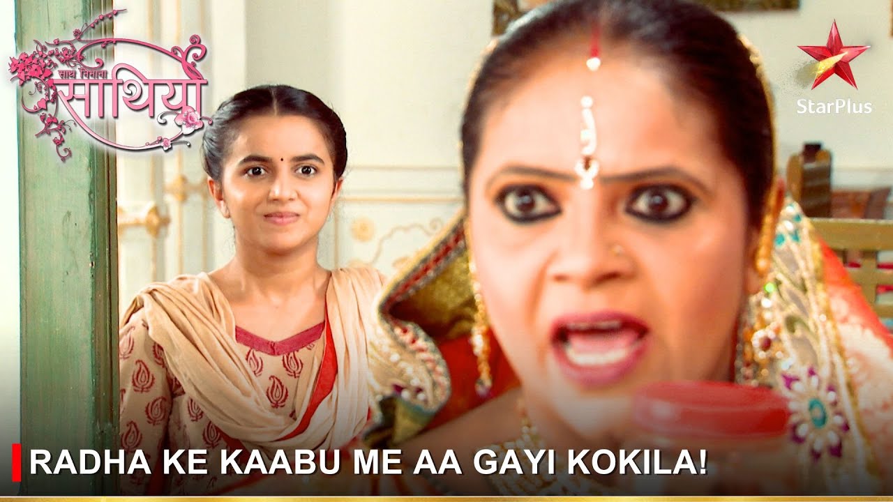 Saath Nibhaana Saathiya | साथ निभाना साथिया | Radha ke kaabu me aa gayi Kokila!
