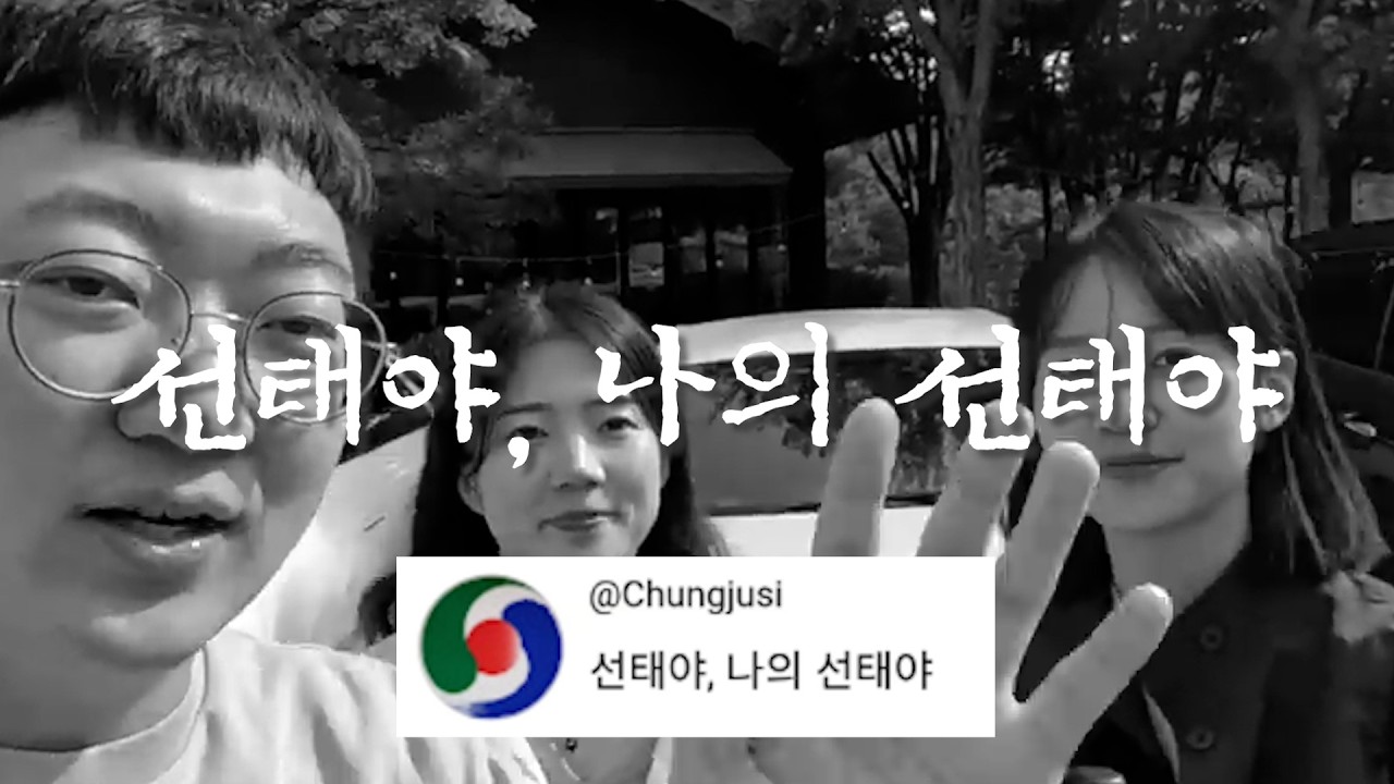 선태야, 나의 선태야 #충주시 #김선태 #추노