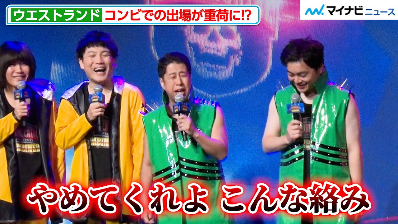 ウエストランド・河本の独特すぎるボケに井口が悲鳴「やめてくれよ！」コンビでの参加に不安があったと明かす『ドキュメンタル』シーズン13 COMBINED 配信記念  コンビ対決 決起集会