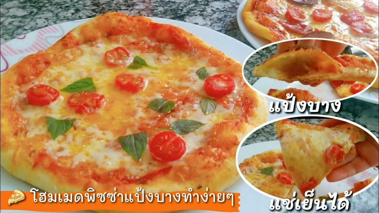 Ep-52 พิซซ่าแป้งบางงงง😄อร่อยเวอร์👉ทำง่าย👉แช่แข็งได้ สไตล์แม่บ้านตุรกี- Easy Pizza mine สะใภ้ตุรกี