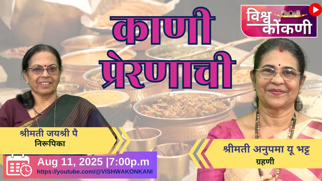 काणी प्रेरणाची | Anupama U. Bhat “Terrace Garden to Cooking Channel – Her Sustainable Life Story”