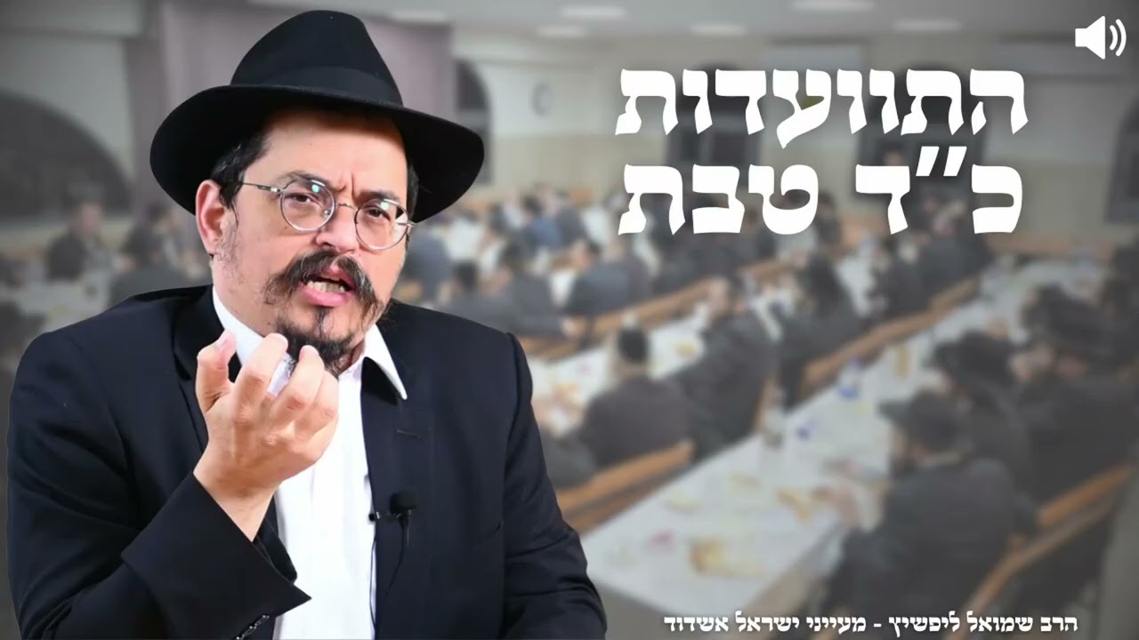 התוועדות כ