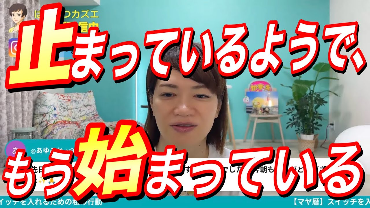 止まっているようで、もう始まっている マヤ暦【KIN69】赤い月 白い世界の橋渡し 音4 開運ポイント