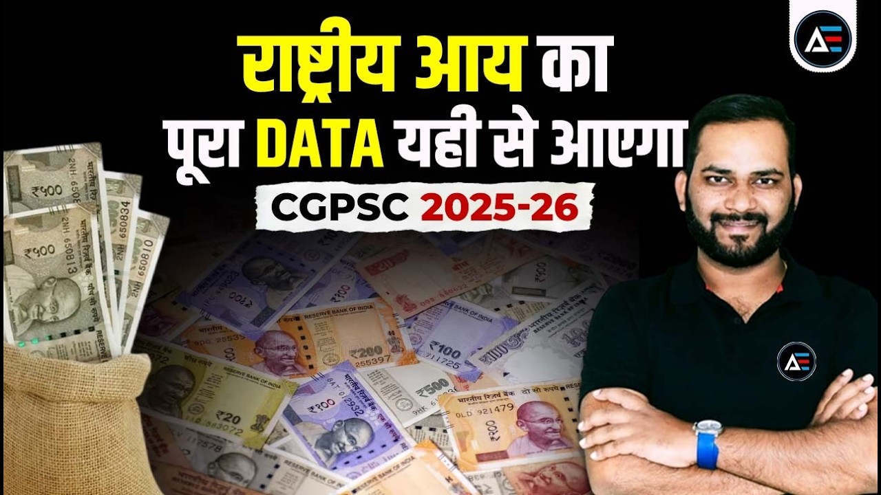 राष्ट्रीय आय DATA  II CGPSC के लिए IMP II एक Que fix II By Tarun Sir #cgpsc #economicsurvey2025