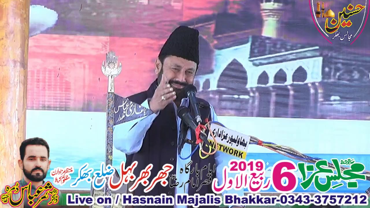 Allama Mufti Abid Hussain Majlis Aza 06 Rabi ul Awal 2019 Jhar bahar Behal Jalsa Zakir Samar Dumra