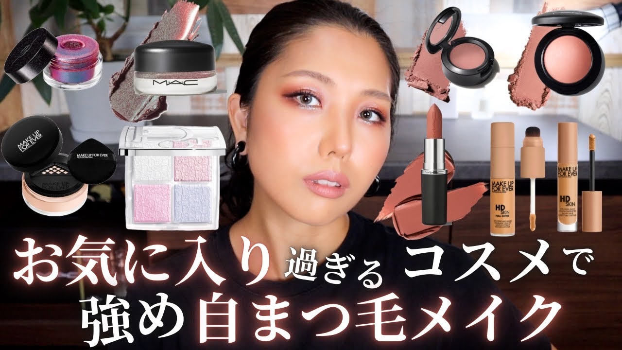 【可愛すぎてたまらんっ】最近お気に入りすぎるコスメで強め自まつ毛メイク