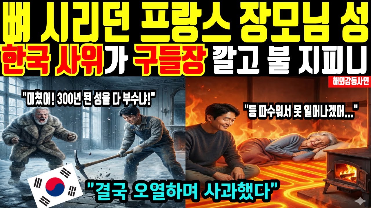 [해외감동사연] 