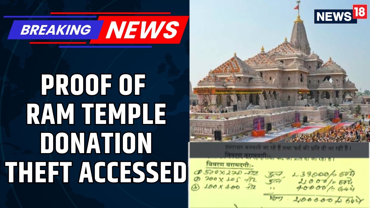 Ram Temple Donation Probe: ₹62 Lakh Recovery Raises Fresh Questions | Latest News | Ayodhya | News18