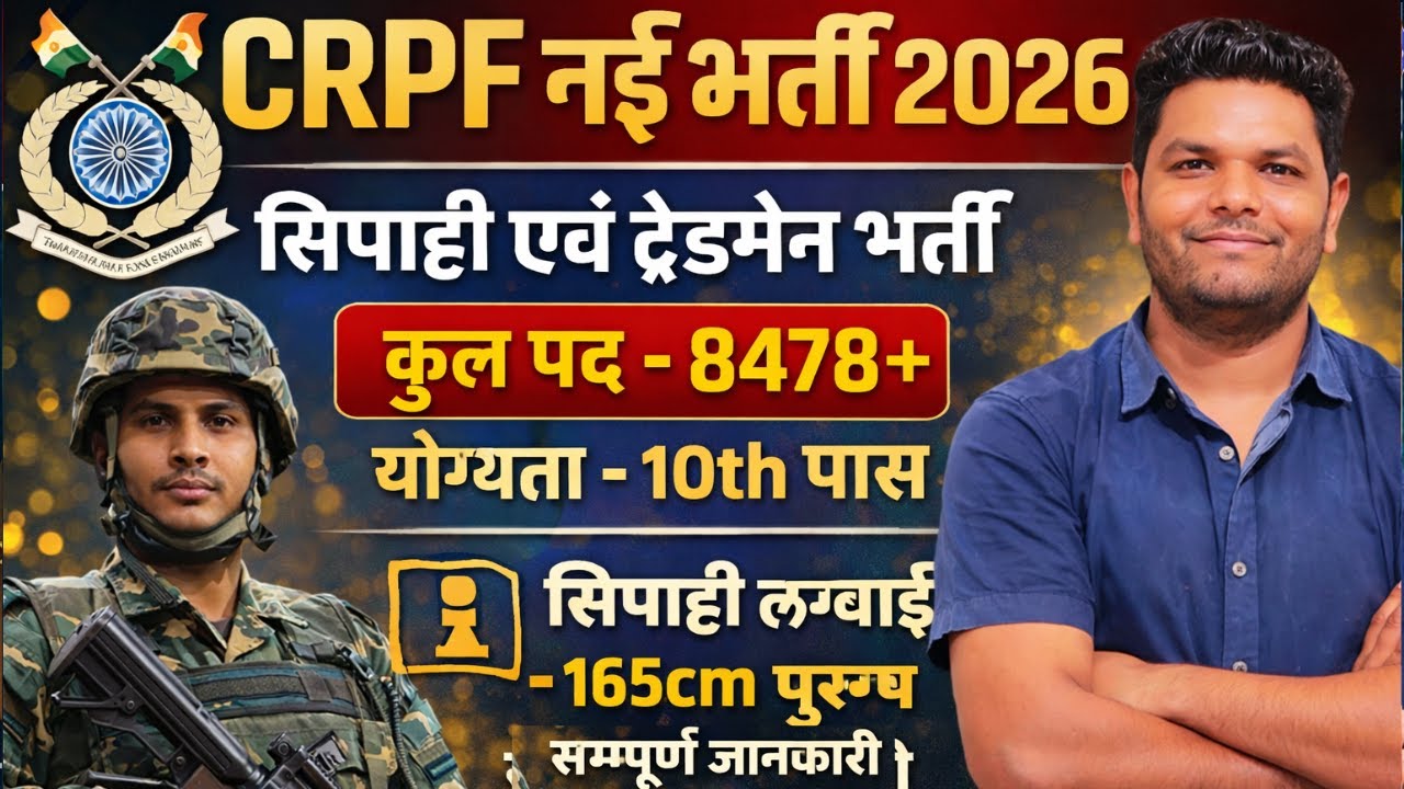 बड़ी खबर 🔥CRPF Constable Tradesman Vacancy 2026 CRPF TradesmanForm full details Age Limit Online Date
