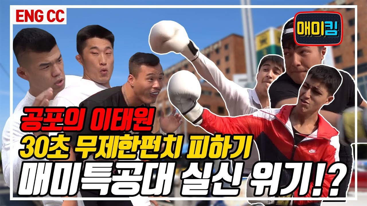 (SUB) 이태원 길거리 복싱대결! 외국인vs현역파이터#2(김동현&매미특공대)