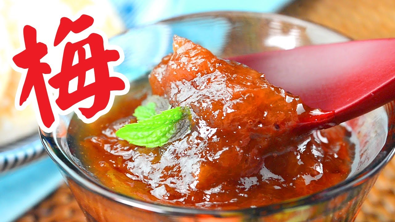 梅ジャム