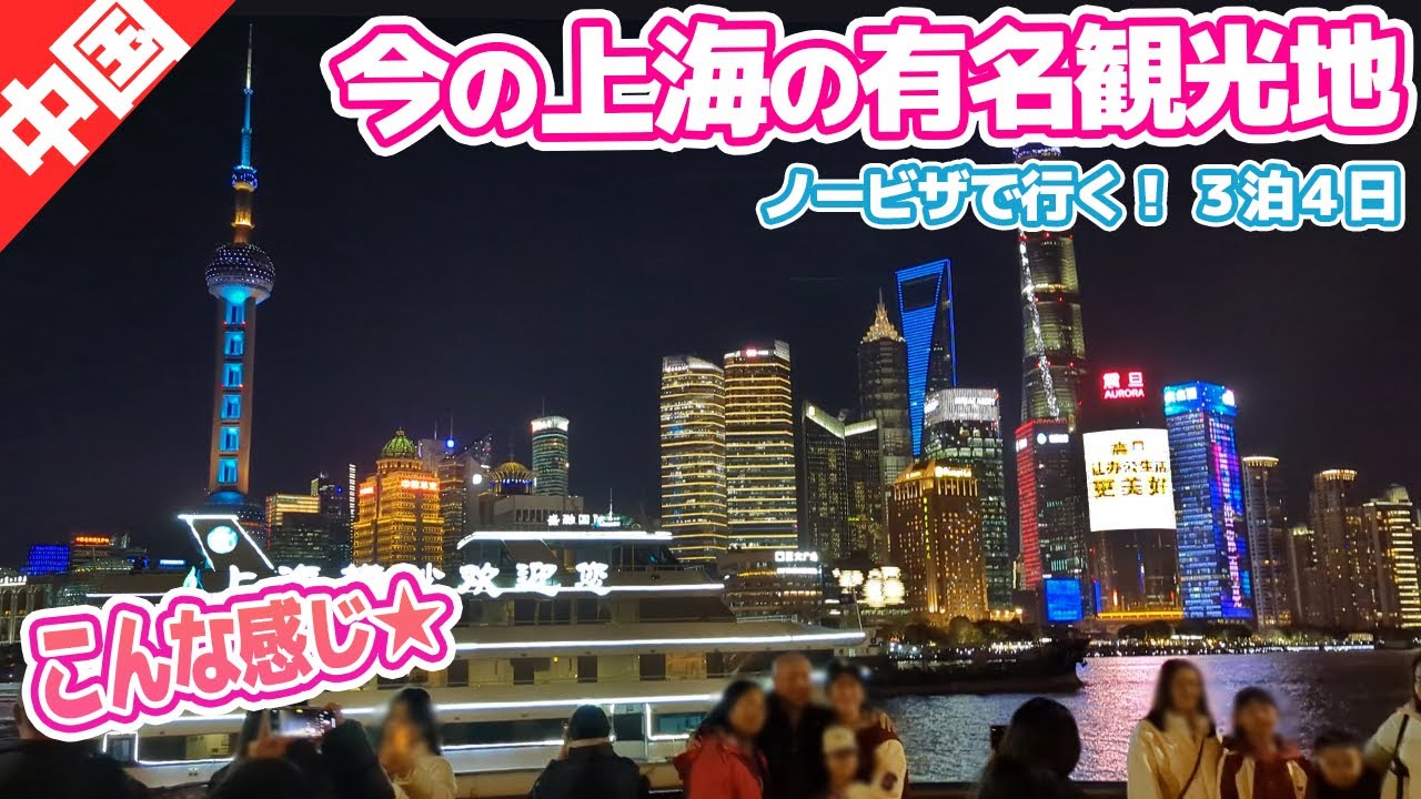 上海の人気観光地は今こんな感じです！（中国トランジット入国・２日目）