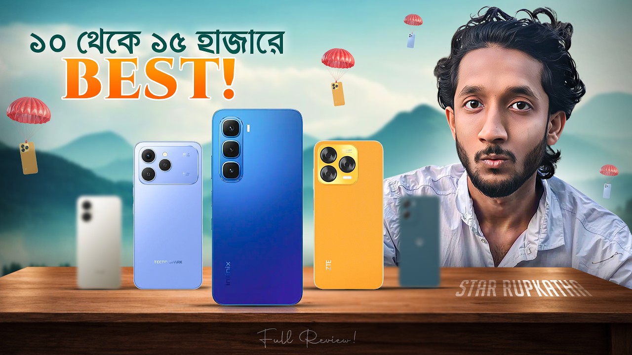 💸 ১০-১৫ হাজার টাকায় সেরা ৫টি স্মার্টফোন ২০২৬| 👑 Best Smartphone Under 10k-15k in Bangladesh