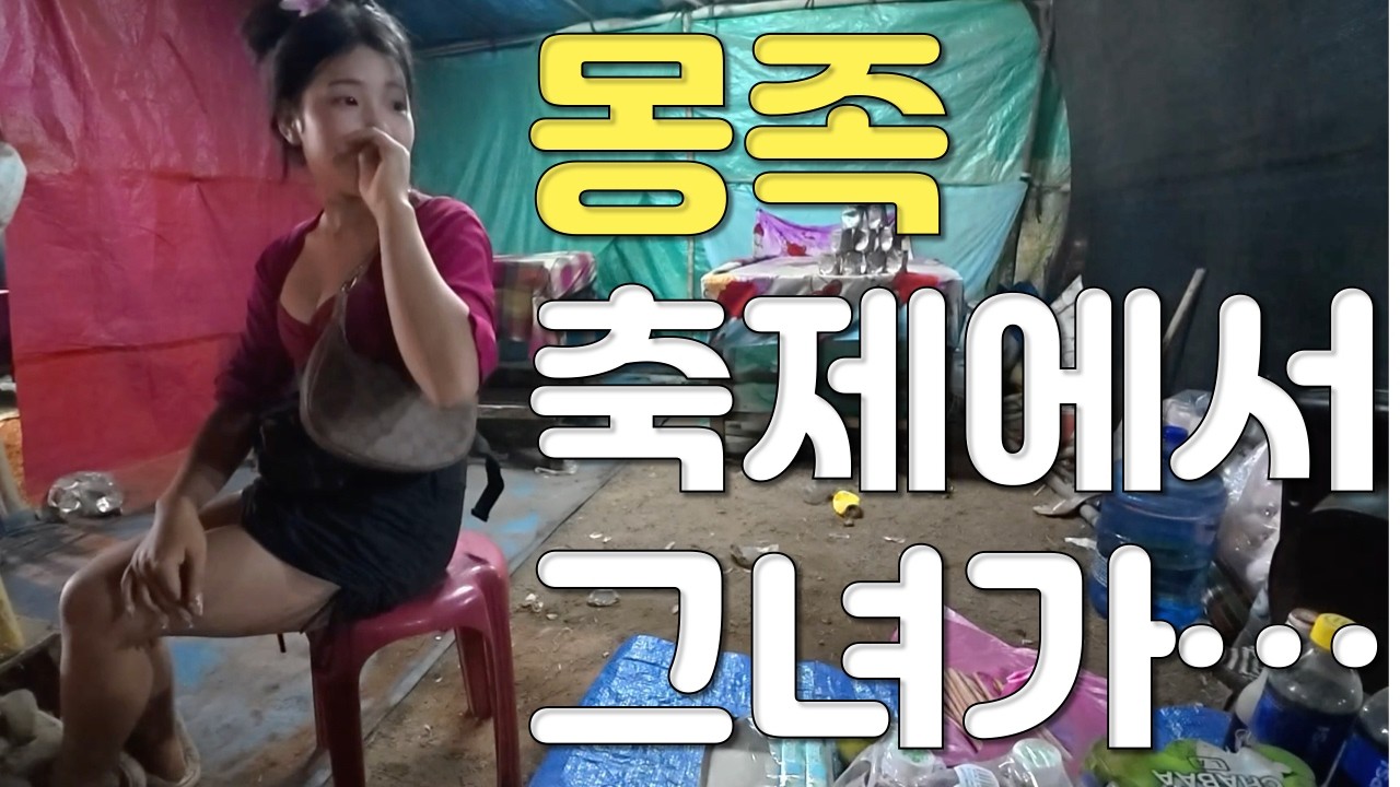 락52 몽족 축제 만난지 1분 만에 결혼 얘기 하기 한국남자와 라오스 몽족 여자 국제연애·국제커플, 국제결혼 성공하기