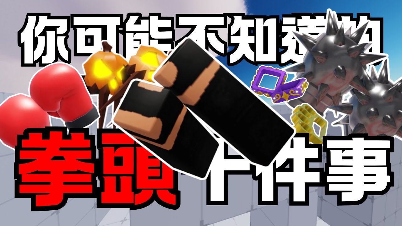 【競爭者】拳頭特輯‼️｜一顆蛋AneGG