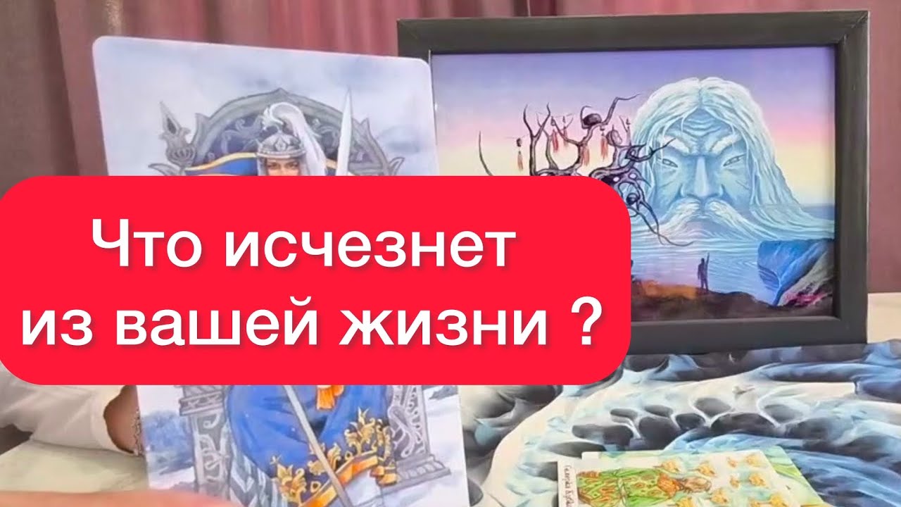 🔞Что уходит из вашей жизни? 🫵🔥500% Правда ⚠️