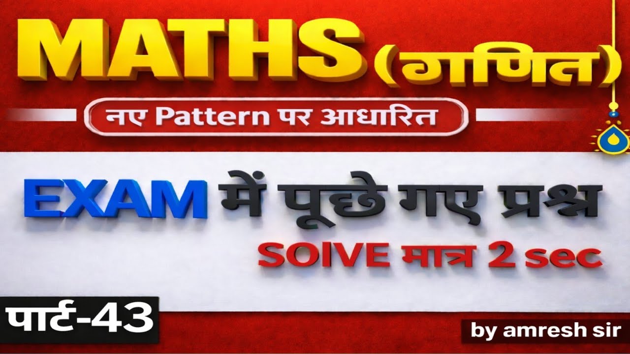 Math Practice Part 43 | Most Important MCQ | SSC CGL | BPSC | Railway | Bihar All Exams 2026