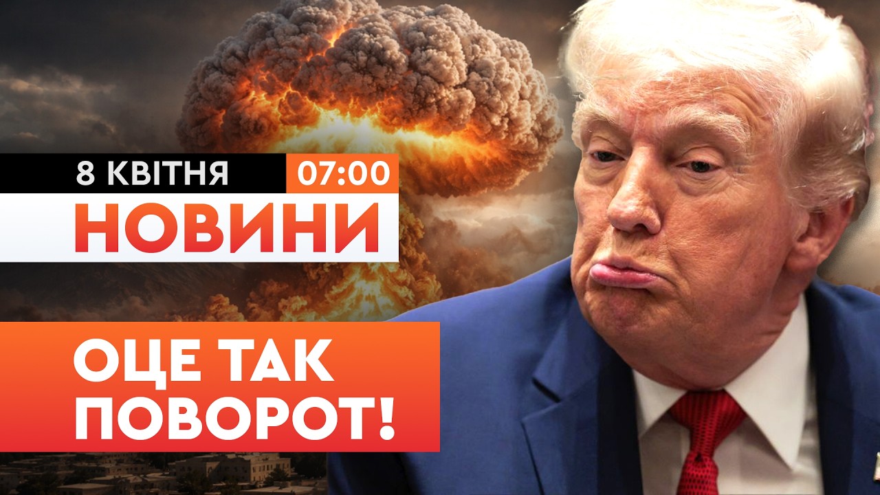 🤯 ПЕРШІ РАНКОВІ НОВИНИ: НІЧОГО не ВИБУХНУЛО! США та ІРАН домовилися про ПЕРЕМИР&rsquo;Я на 2 ТИЖНІ