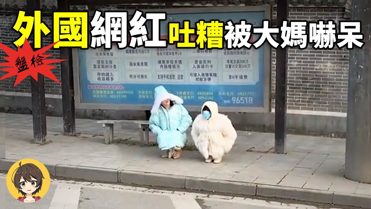 中國大媽和遊客誇張行為盤點,日本網紅到訪長城的遊客素質,外國遊客目睹大媽離譜名場面,星巴克文化衝擊